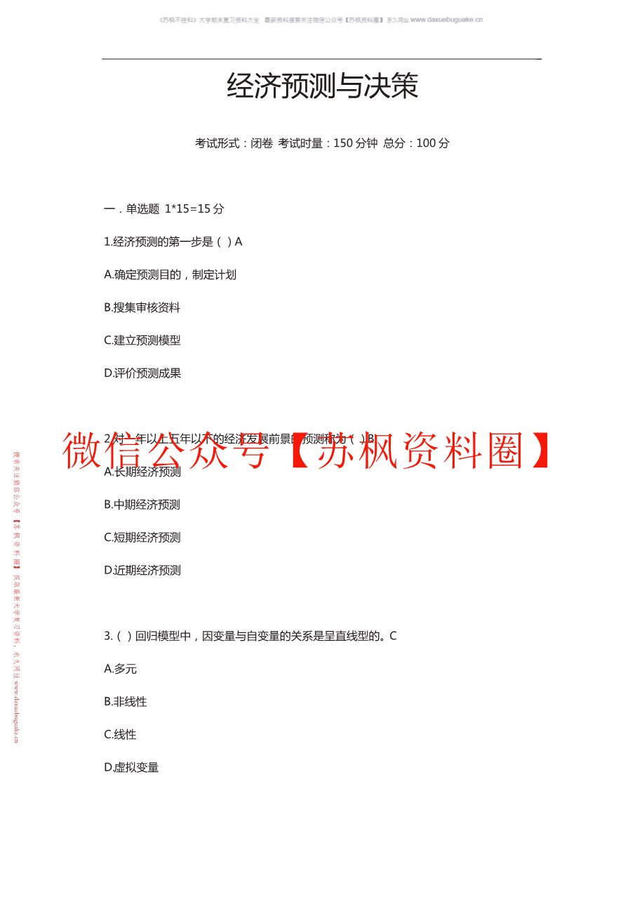 统计预测与决策